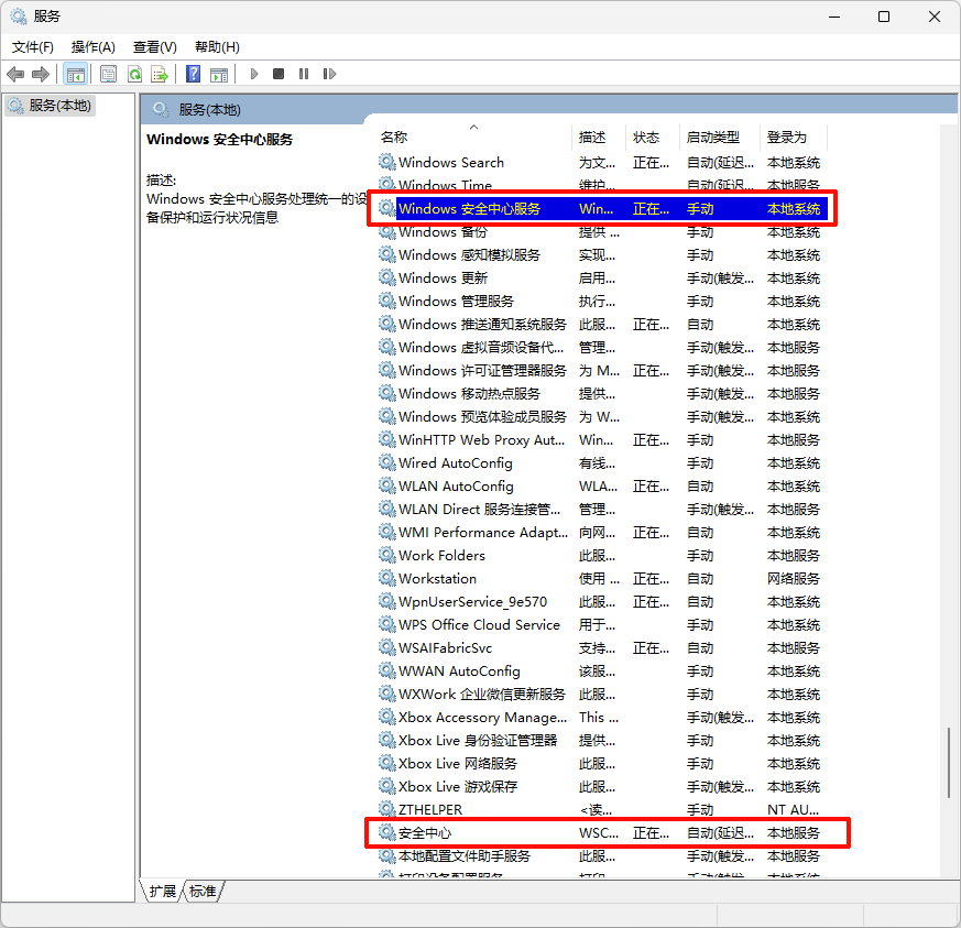 windows安全中心怎么打开9