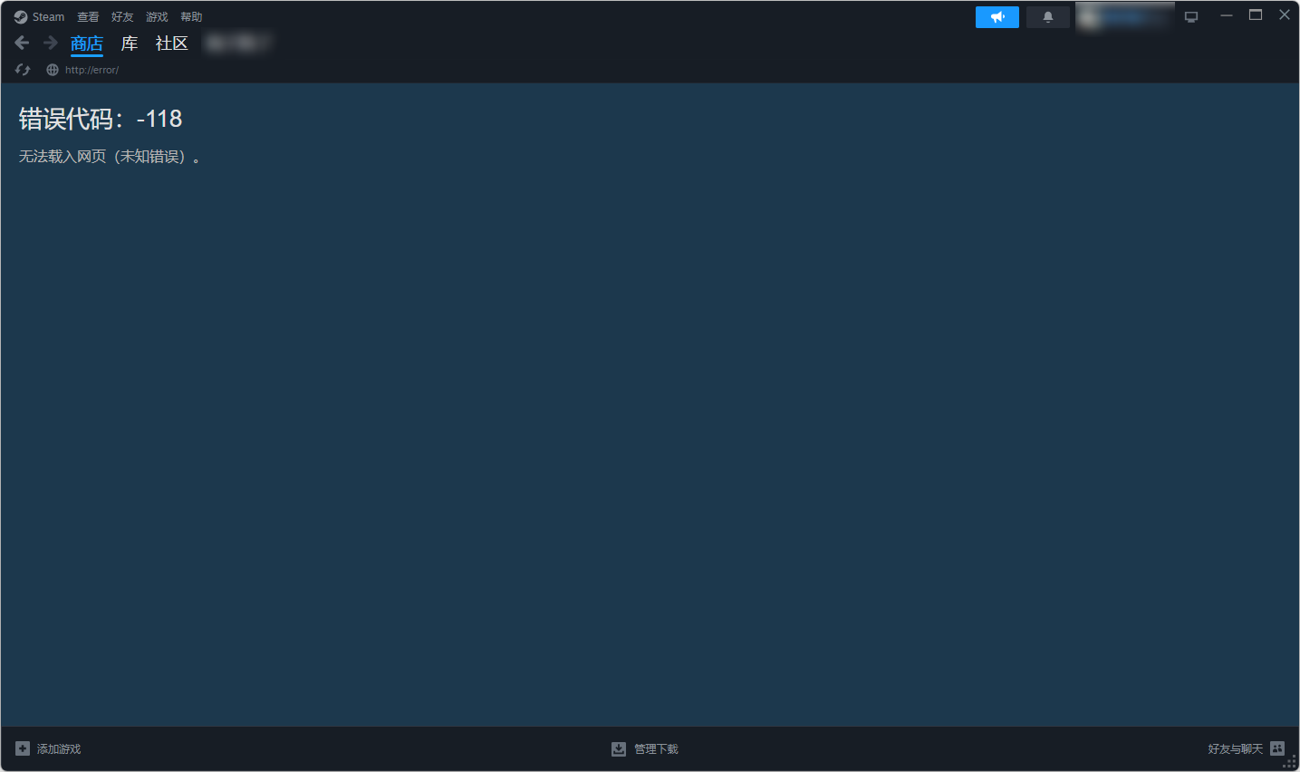 steam商店加载不出来怎么办1