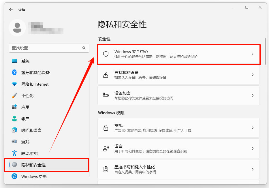 windows安全中心怎么打开5