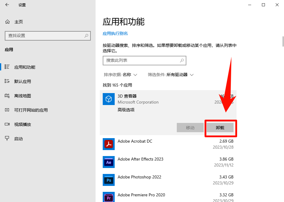 如何深度卸载电脑软件2