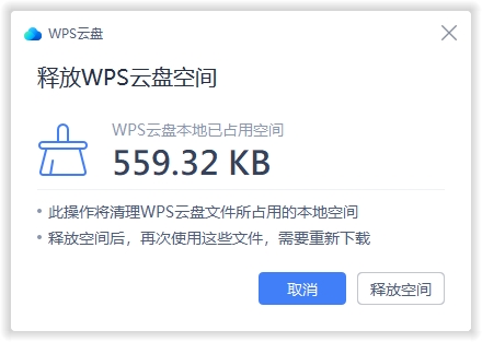 wps云盘取消在此电脑上显示6