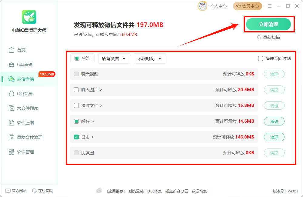 电脑微信图片保存在哪个文件夹6