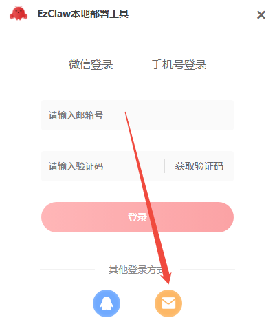 《EzClaw本地部署工具》操作手册8