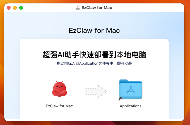 EzClaw for Mac如何登录软件1