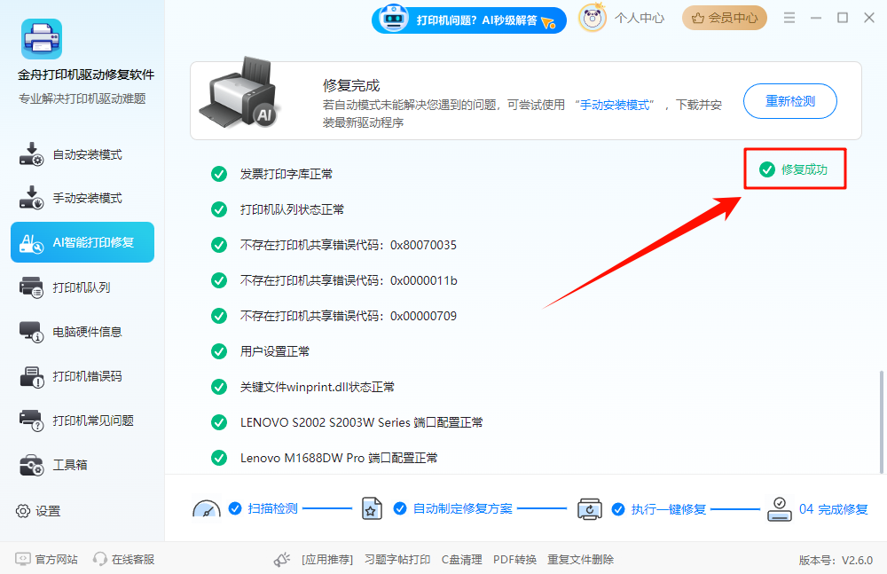 打印机文档被挂起无法打印怎么办11