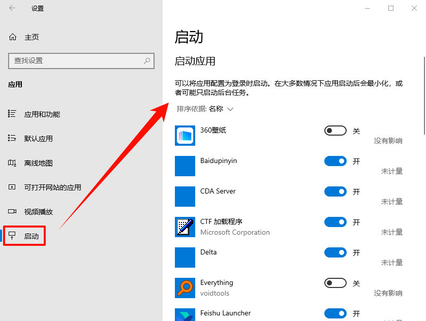 ​开机自启动在哪里关闭3