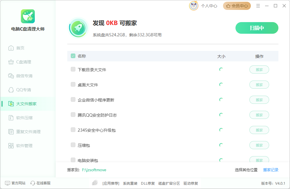 电脑c盘怎么转移到d盘3