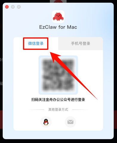 EzClaw for Mac如何登录软件3