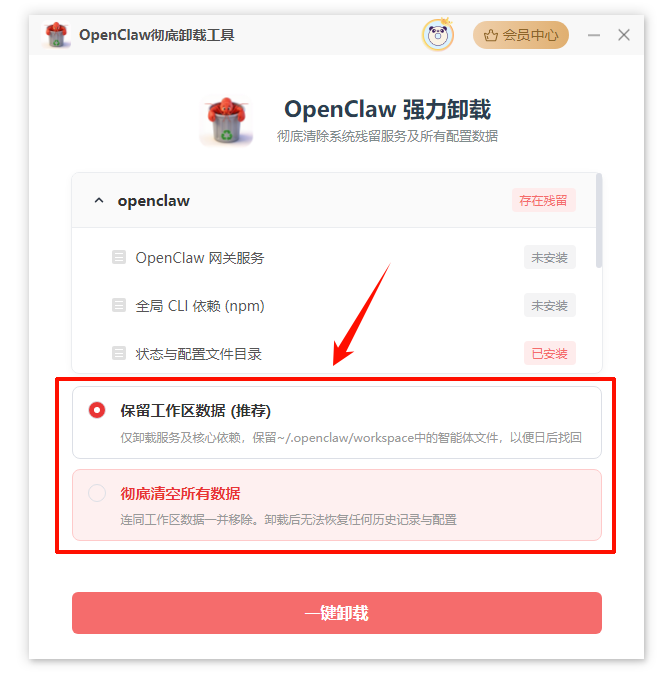 OpenClaw彻底卸载工具7