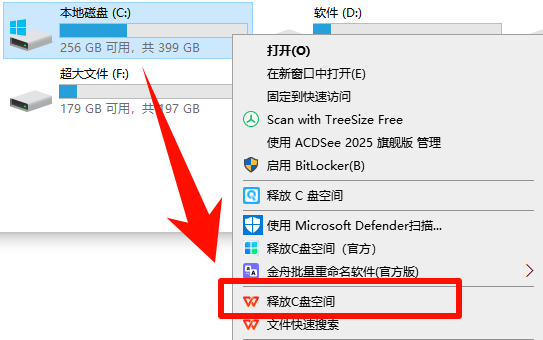 wps云盘取消在此电脑上显示9