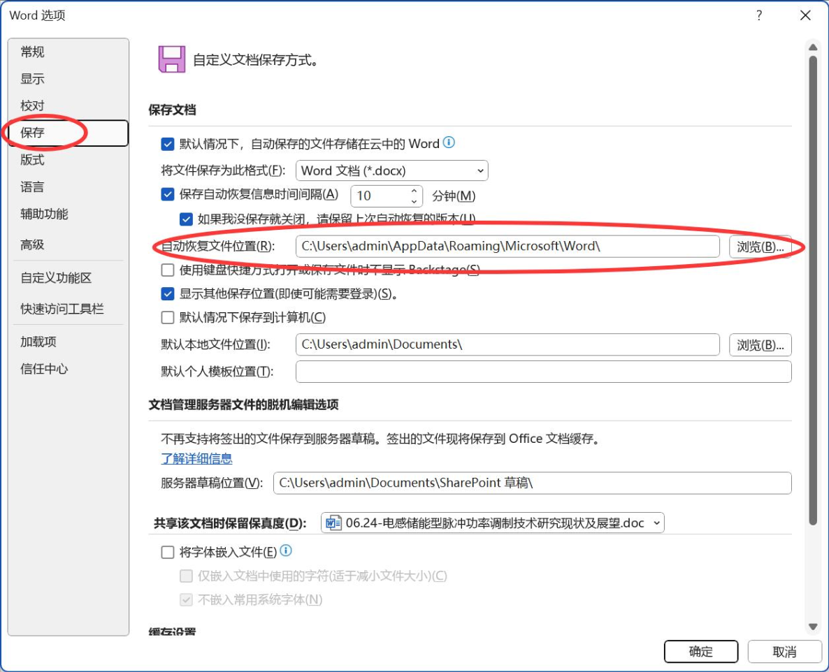 word自动保存的文件在哪里4