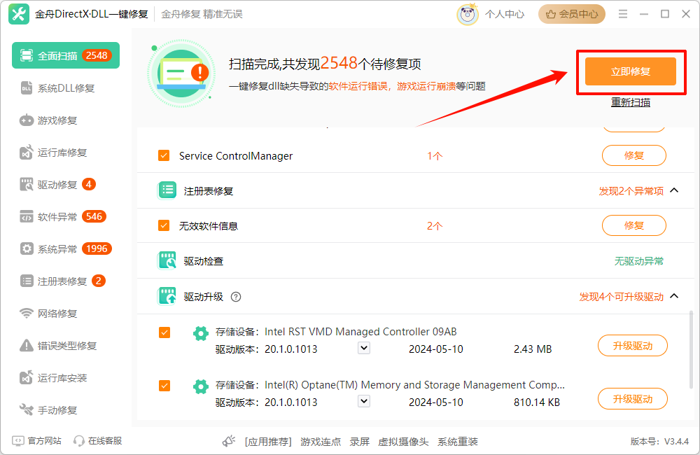 激活windows怎么去掉水印3