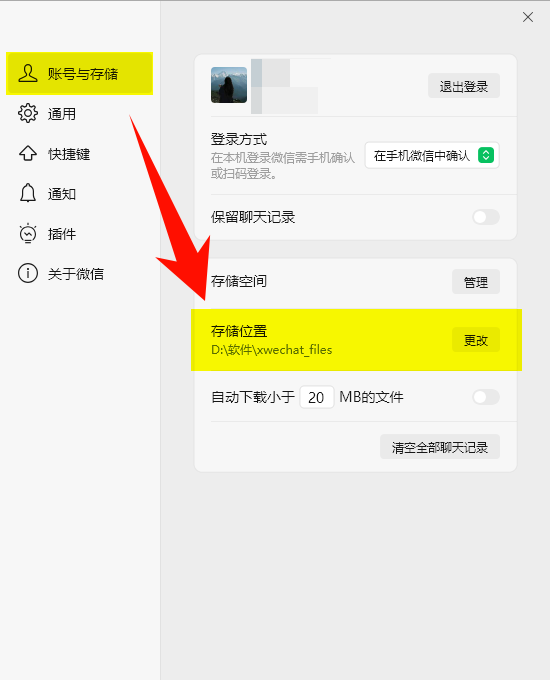 找到微信存储位置
