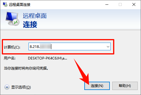 win10远程桌面在哪里打开4