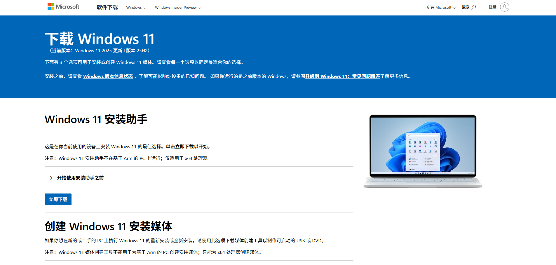 windows11version25h2安装失败3