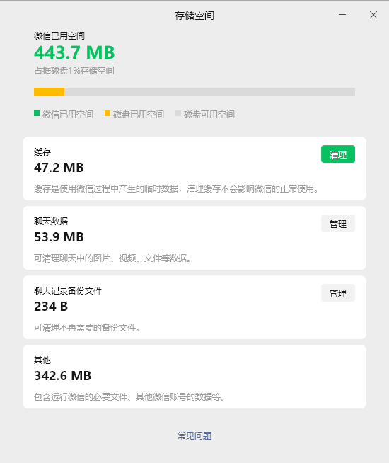 微信存储空间分布