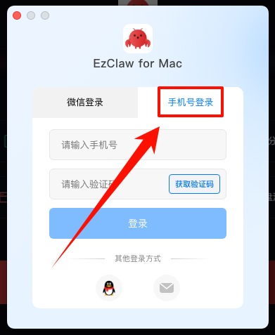 EzClaw for Mac如何登录软件4