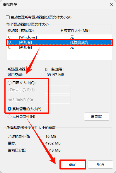 虚拟内存设置在c盘好还是d盘4