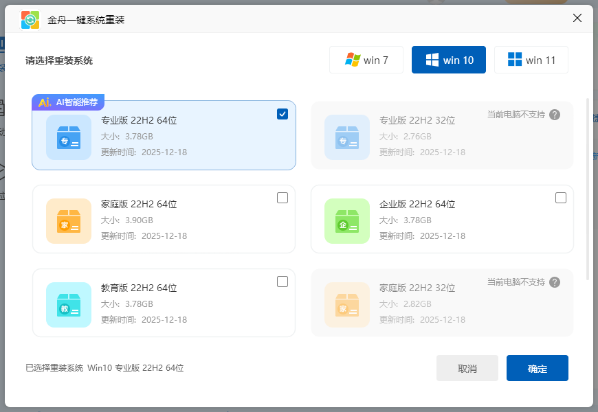 重装系统-选择系统版本