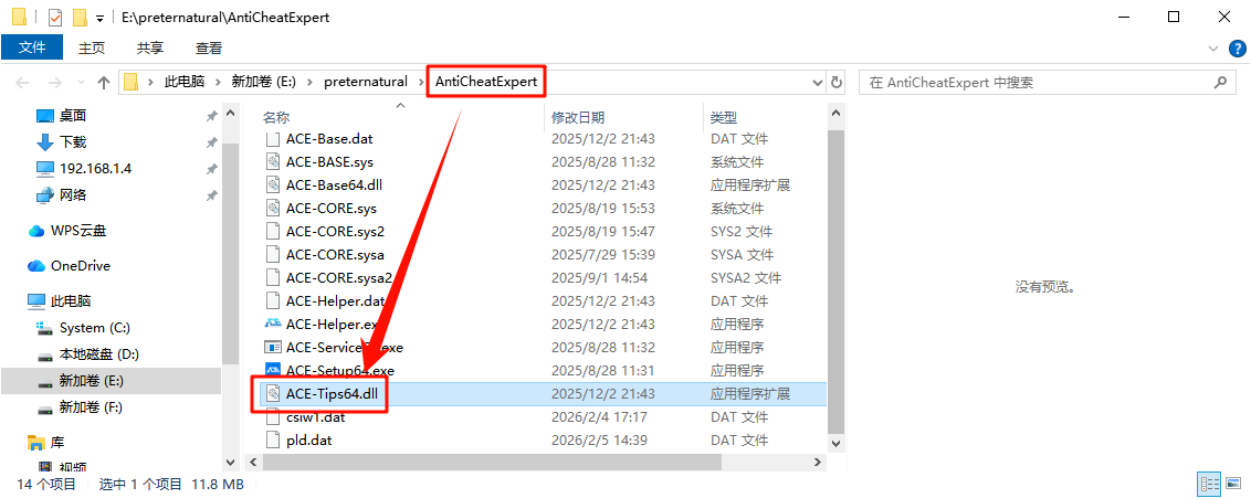 ace安全组件异常退出游戏怎么办8