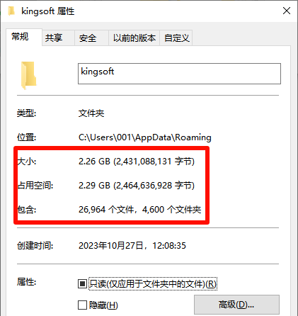 kingsoft是什么文件夹4