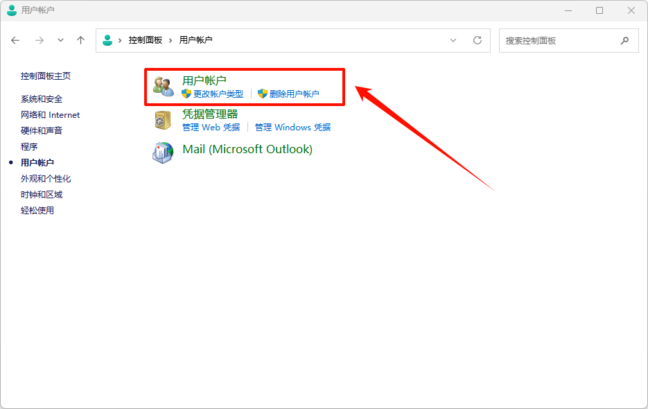 电脑锁屏密码怎么设置4