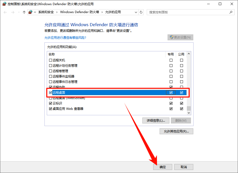 win10远程桌面在哪里打开11