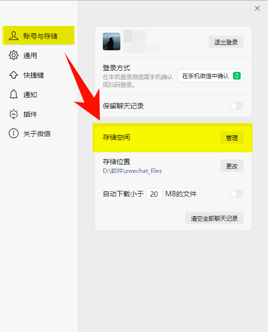 打开微信存储空间