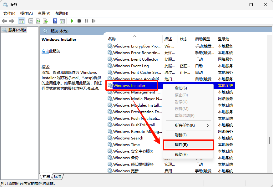 windows installer服务无法启动1
