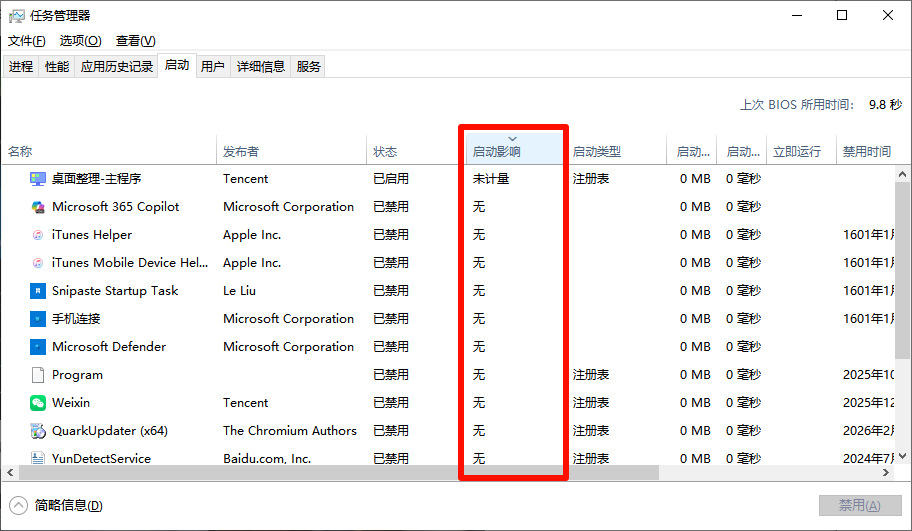 任务管理器关注