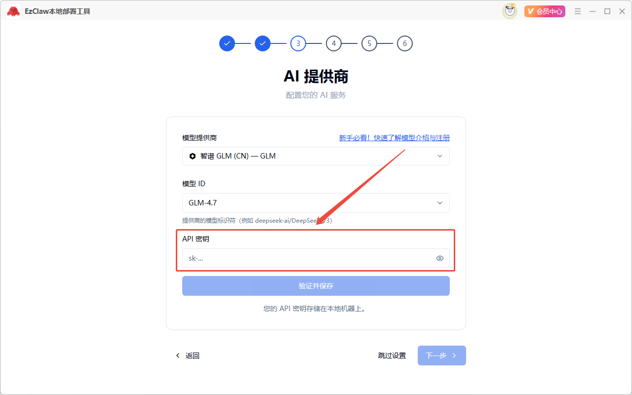 《EzClaw本地部署工具》操作手册15