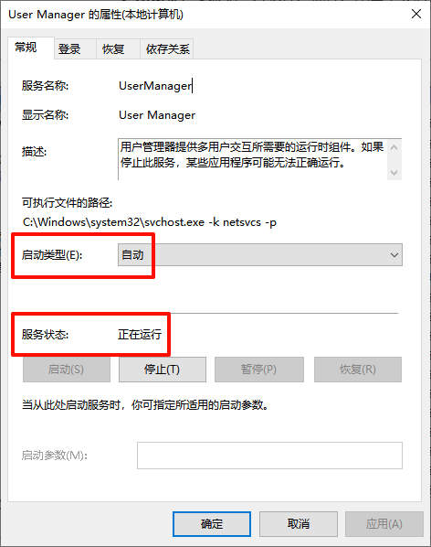 win10开始菜单点击无效2