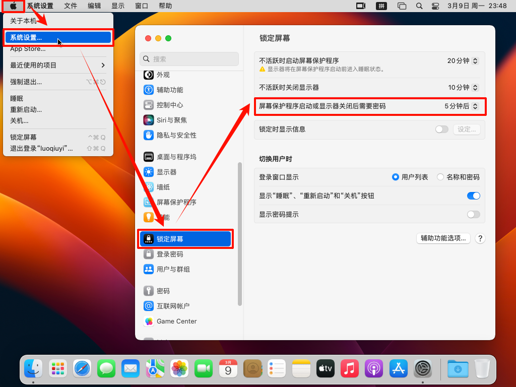 电脑锁屏密码怎么设置5
