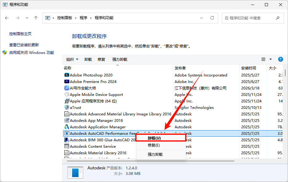 cad卸载怎么卸载干净2