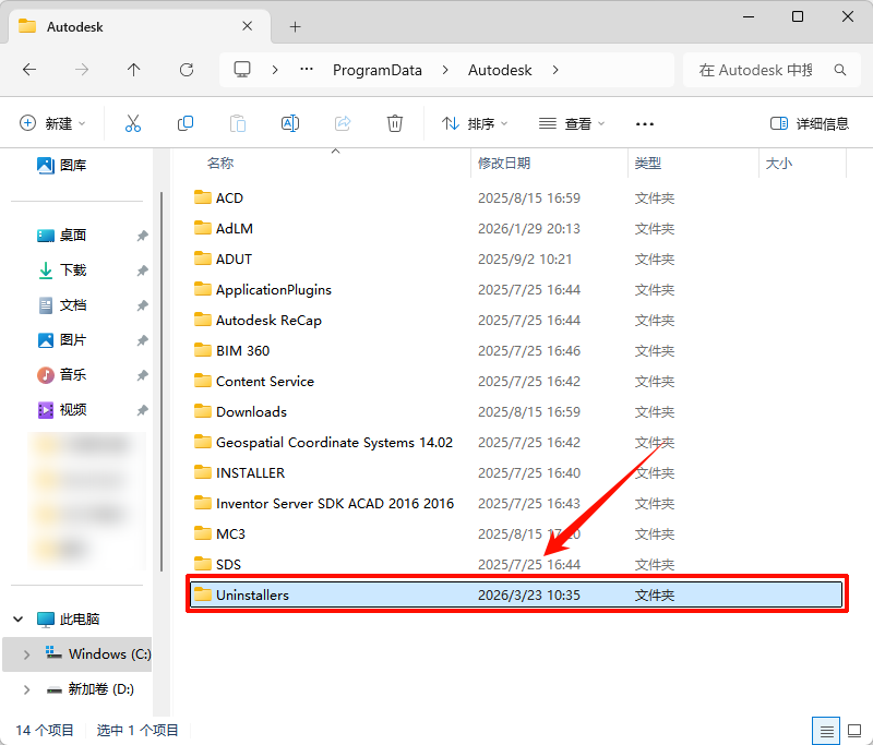 cad卸载怎么卸载干净9
