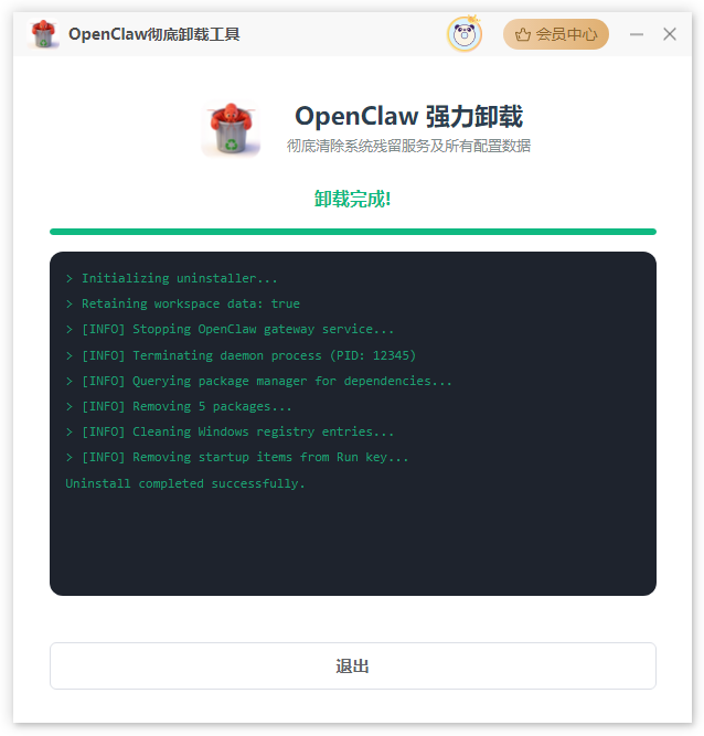 OpenClaw彻底卸载工具9