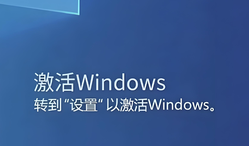 激活windows怎么去掉水印1