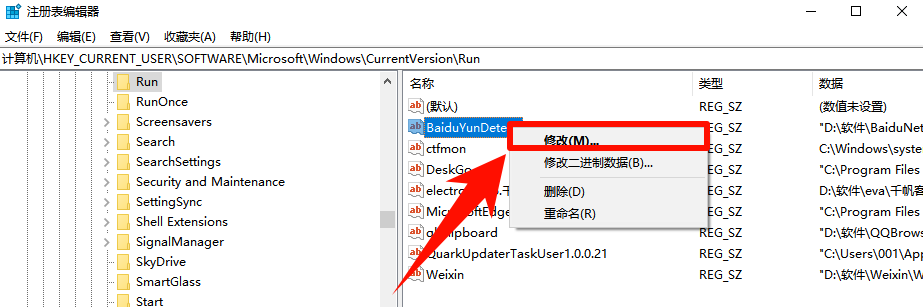 注册表删除开机启动项