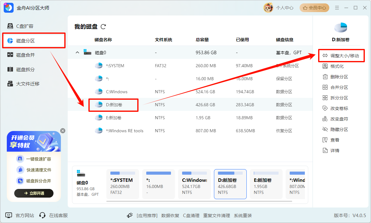 硬盘分区怎么分4