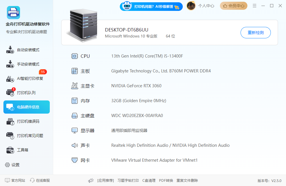 lenovom7206打印机驱动6