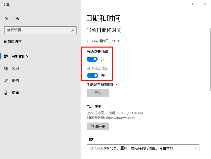 电脑时间每次开机都要重新设置2