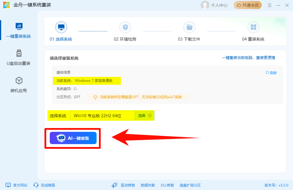 AI一键重装系统
