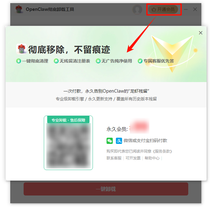 OpenClaw彻底卸载工具4