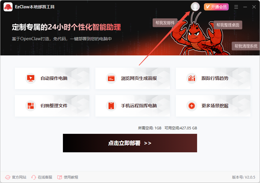 《EzClaw本地部署工具》操作手册3