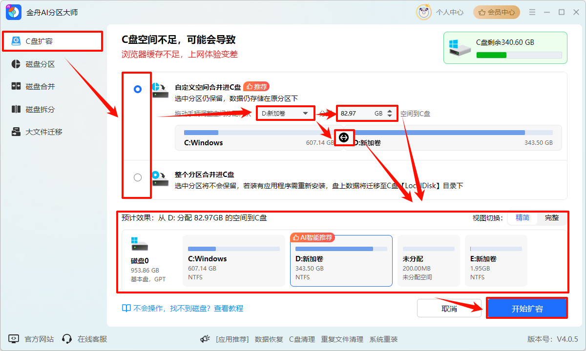 ​C盘空间不足3