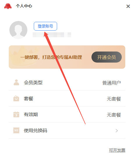 《EzClaw本地部署工具》操作手册4