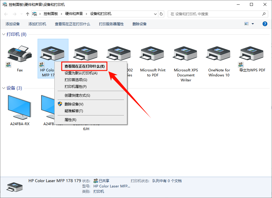 打印机文档被挂起无法打印怎么办2