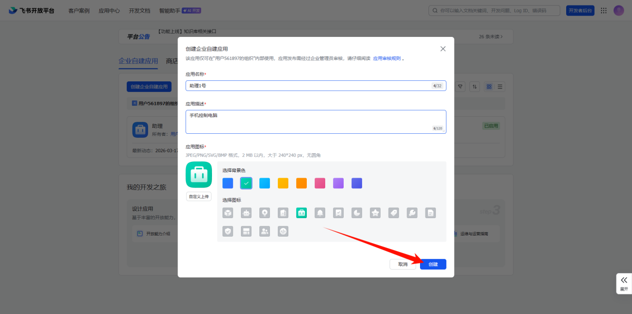 EzClaw本地部署工具3