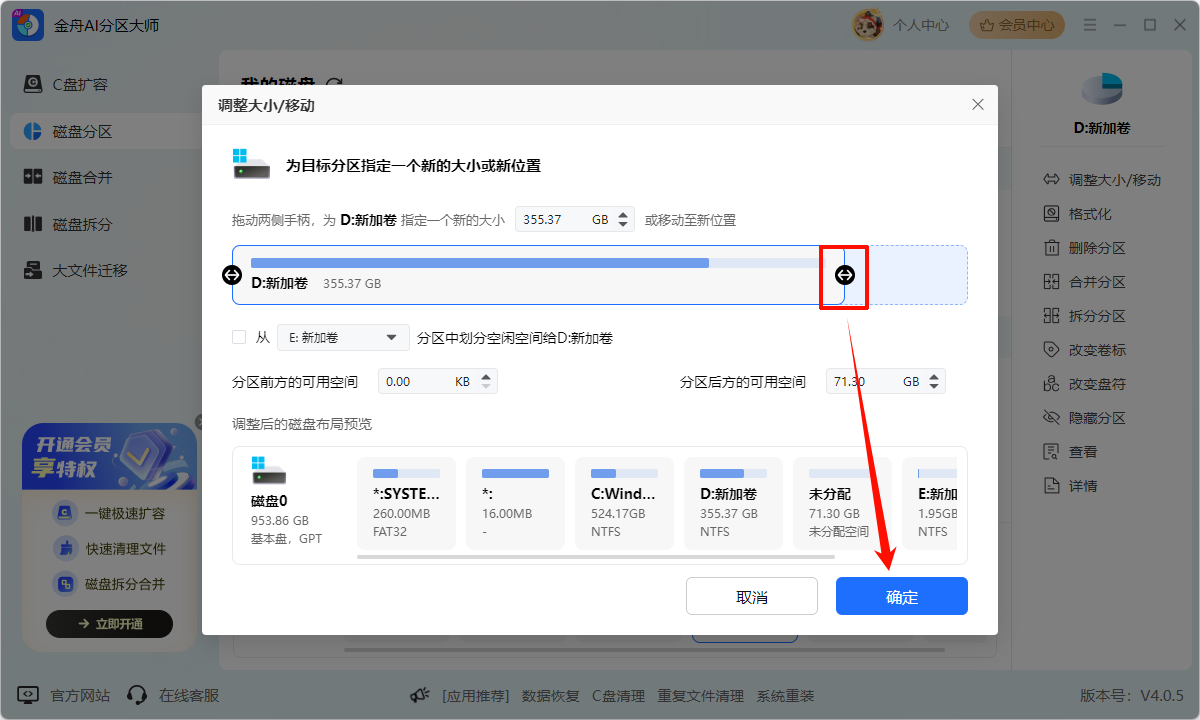 硬盘分区怎么分5