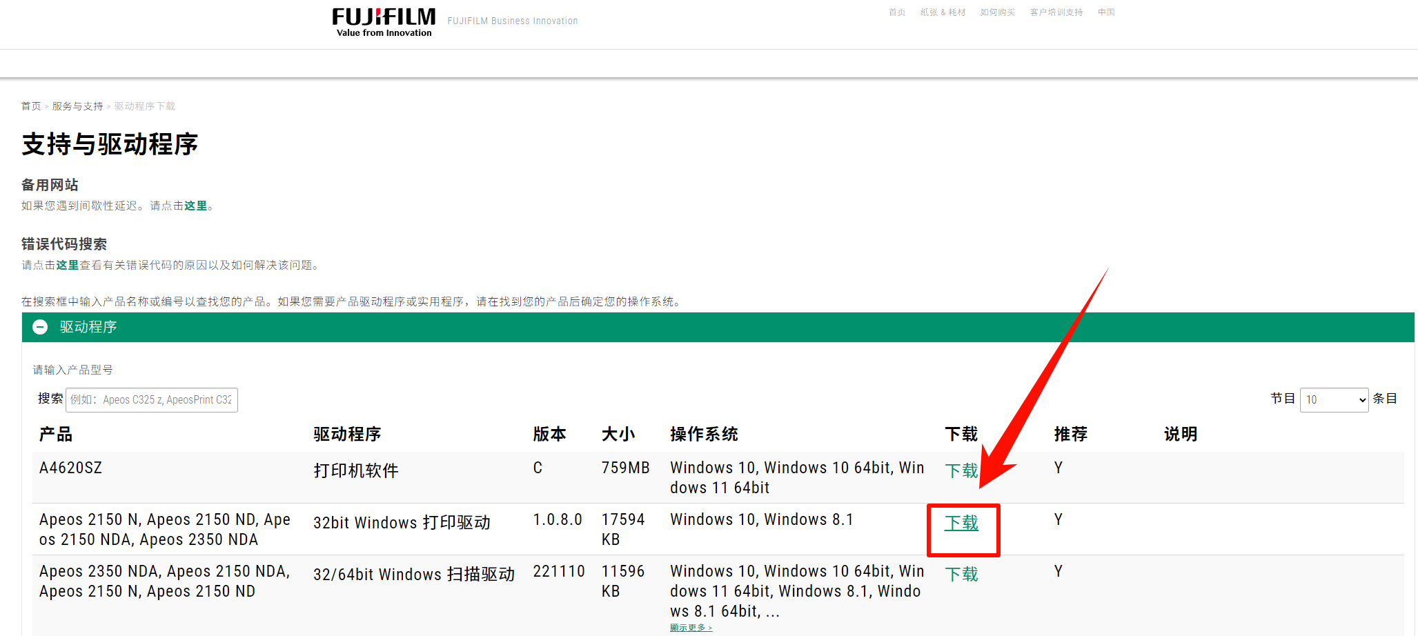 ​富士施乐打印机官网驱动下载4